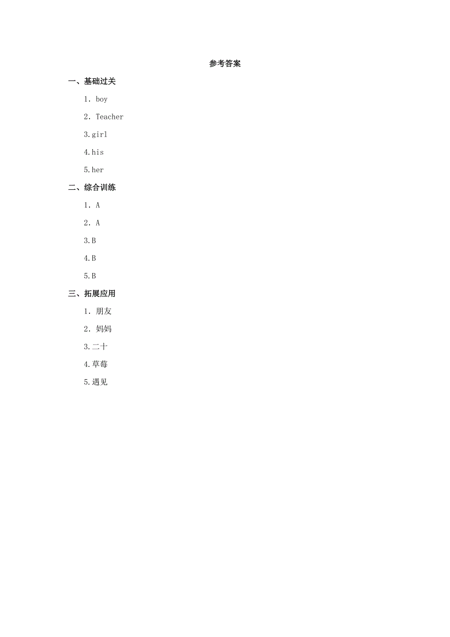 二年级英语上册 Unit 2 Boys and girls Lesson 1习题 人教新起点.doc_第2页