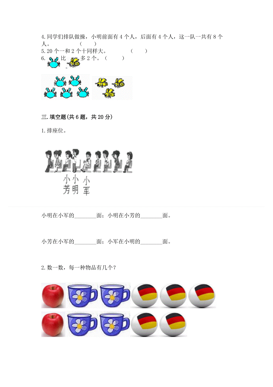 人教版一年级上册数学期末综合检测测试试卷【全优】.docx_第3页