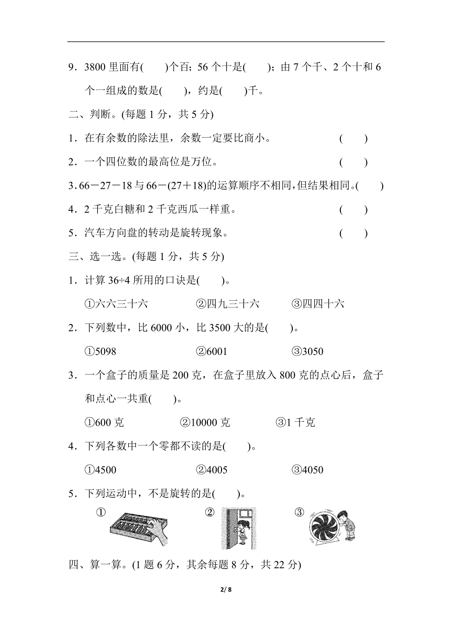 二年级第二学期数学名校期末测试卷.docx_第2页