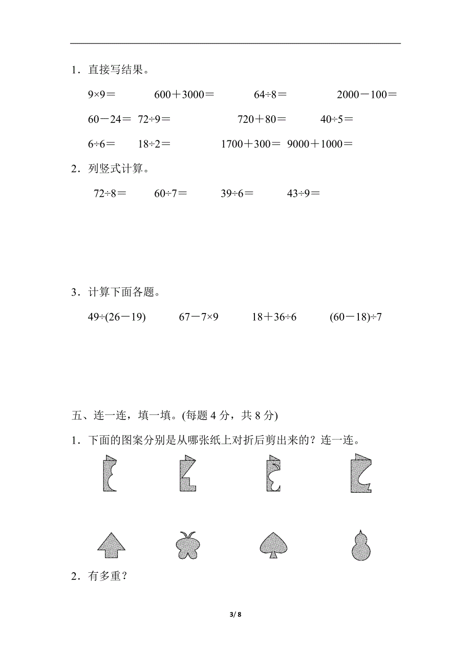 二年级第二学期数学名校期末测试卷.docx_第3页