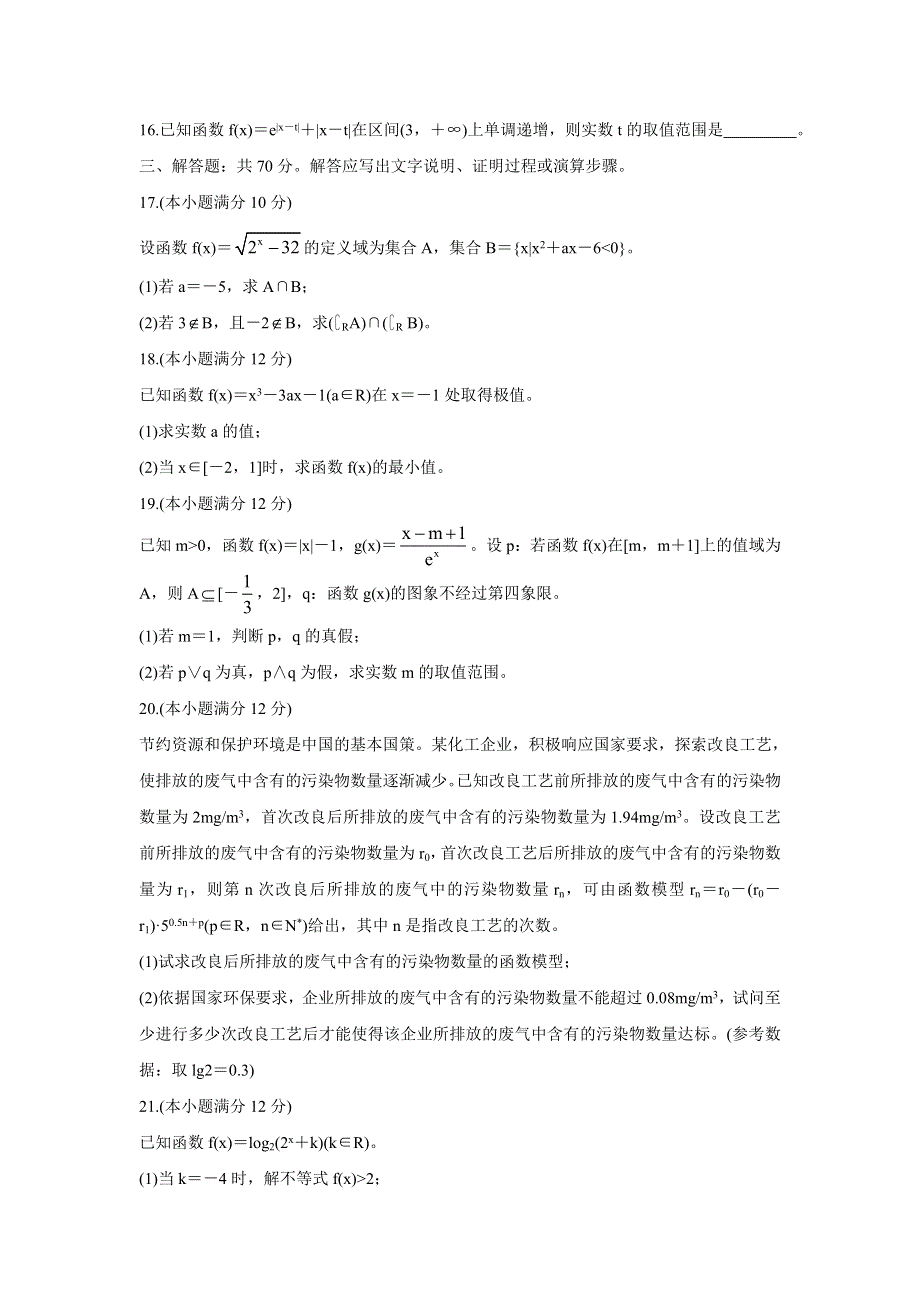 《发布》名校联盟2022届高三上学期9月质量检测巩固卷（老高考） 数学（文） WORD版含答案BYCHUN.doc_第3页