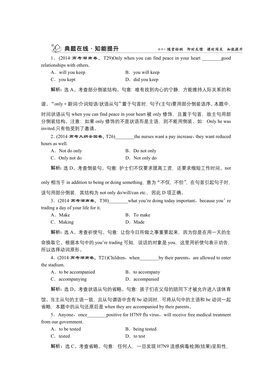 《优化方案》2016高考英语（浙江专用）二轮复习：第一部分专题11 特殊句式 典题在线知能提升 WORD版含解析.doc_第1页