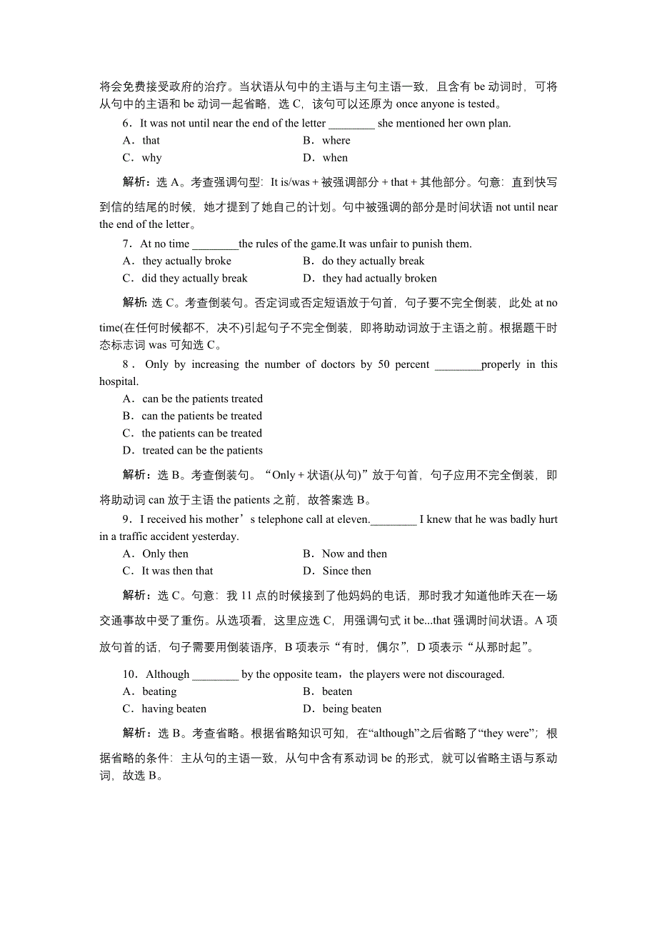 《优化方案》2016高考英语（浙江专用）二轮复习：第一部分专题11 特殊句式 典题在线知能提升 WORD版含解析.doc_第2页