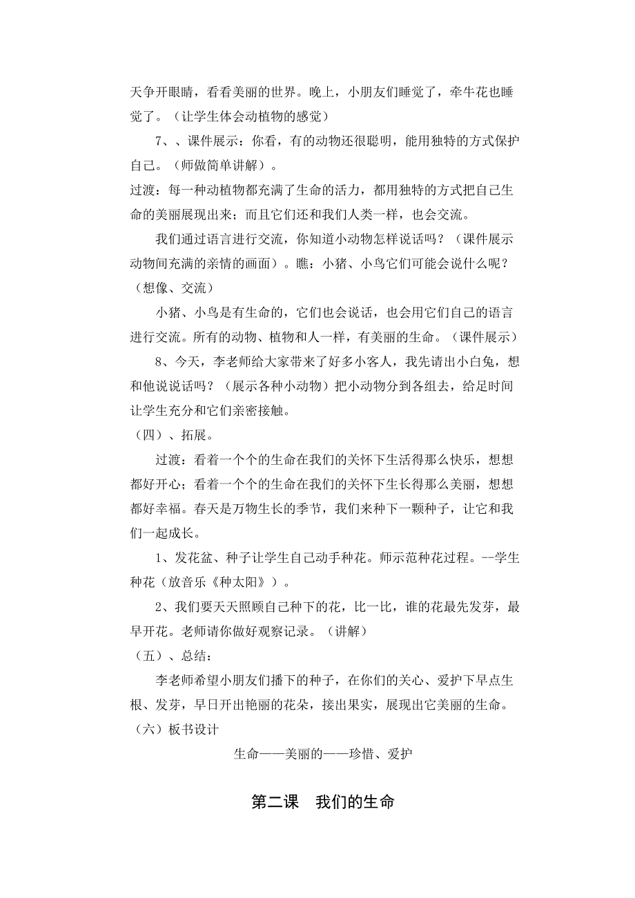 人教版四年级上册道德与法治全册教学设计.doc_第3页