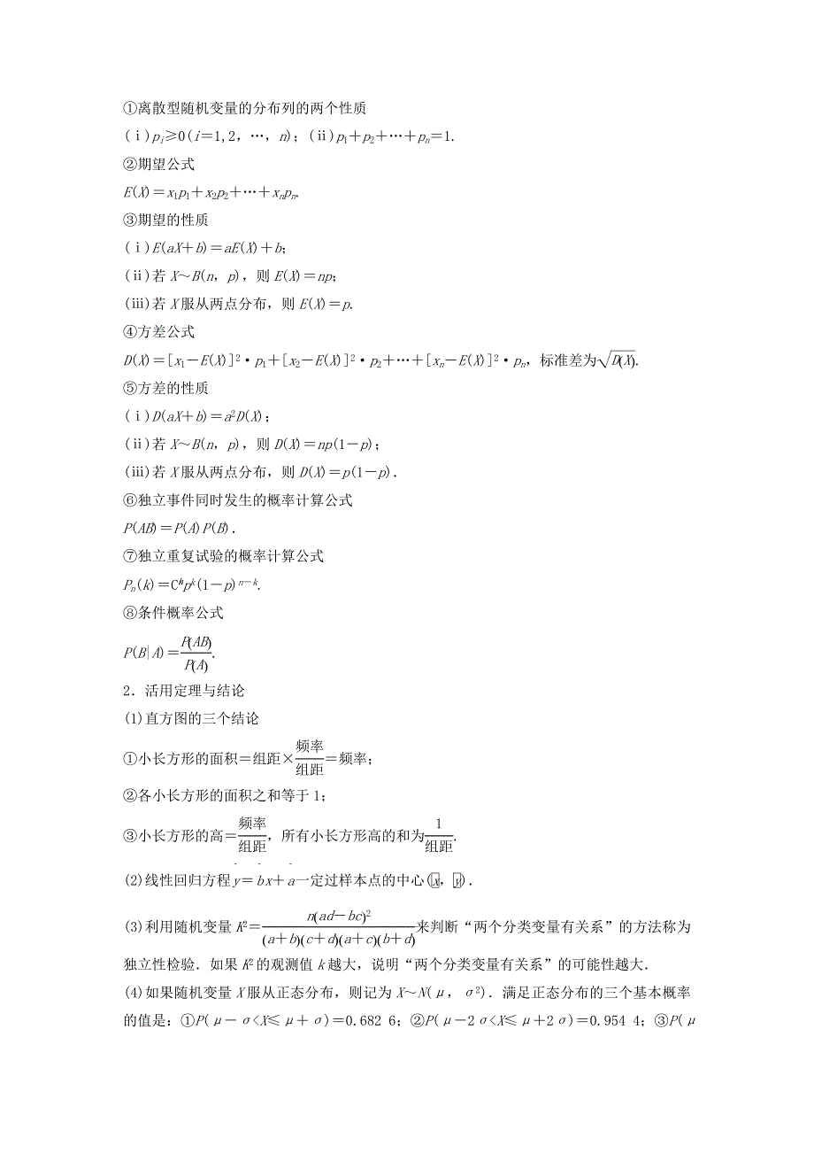 2018年高考数学（理）二轮复习 讲学案：考前回扣10　概率与统计 WORD版含答案.doc_第2页