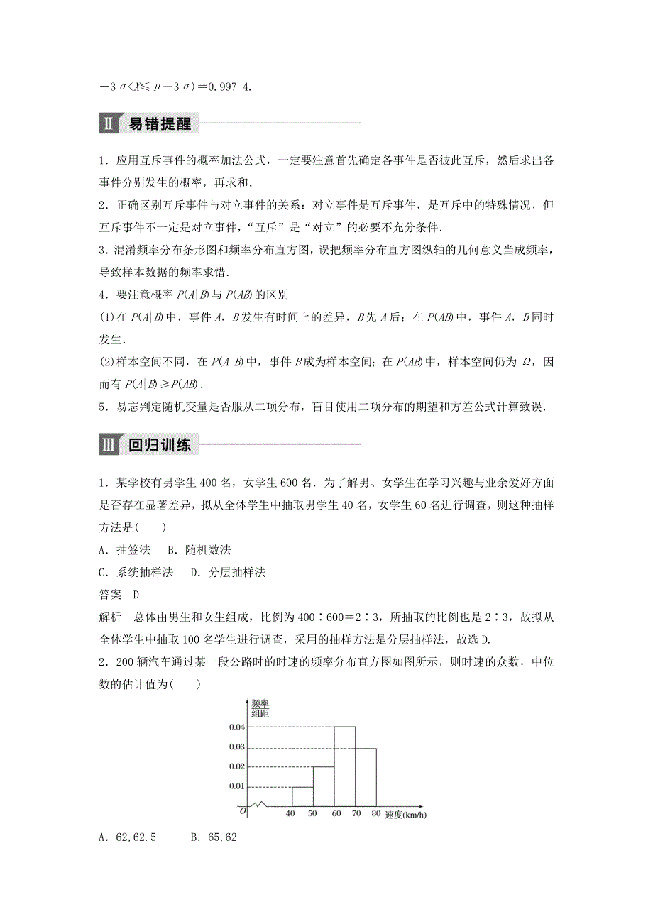 2018年高考数学（理）二轮复习 讲学案：考前回扣10　概率与统计 WORD版含答案.doc_第3页