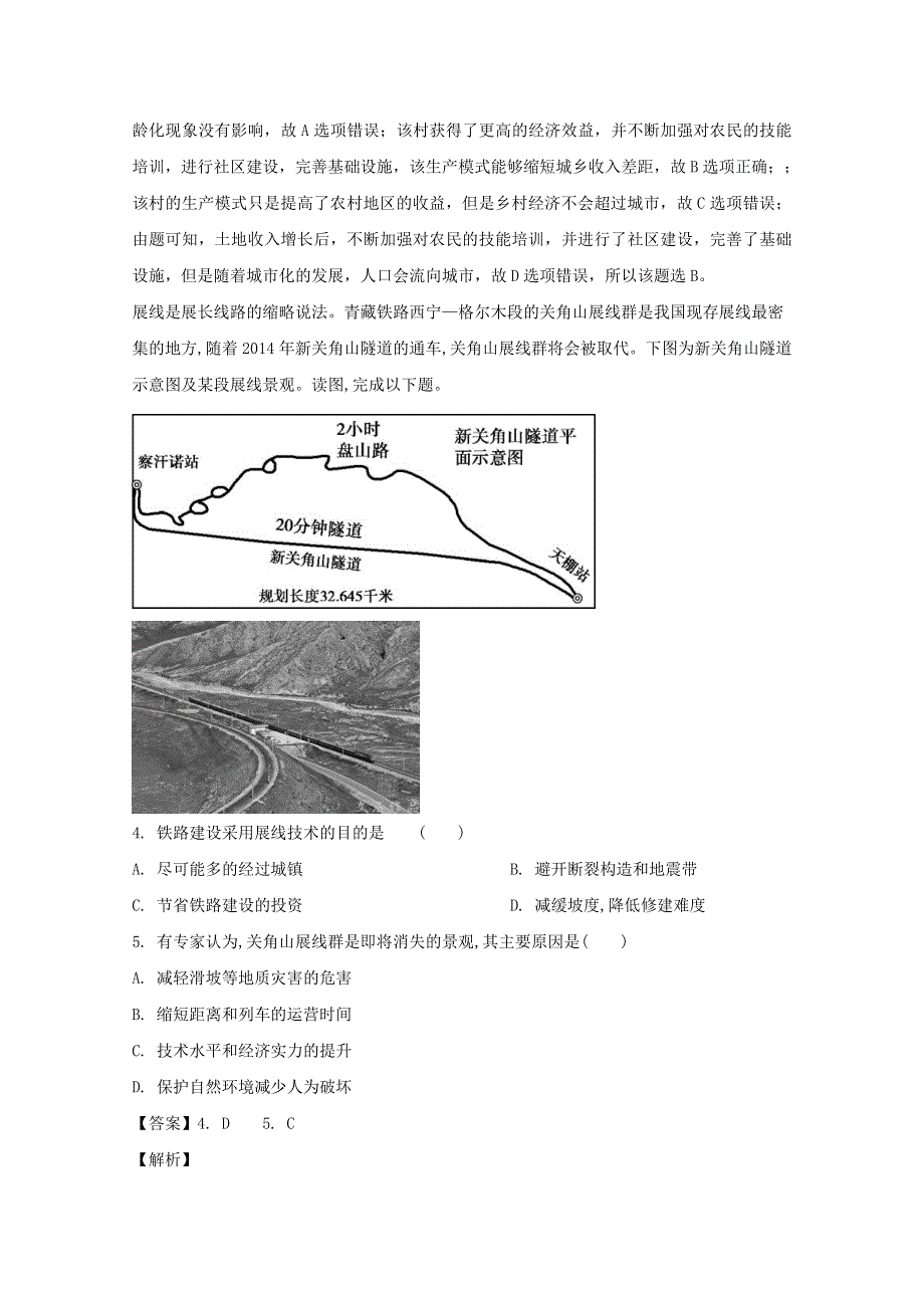 四川省成都市第七中学2020届高三地理线上测试试题（3.7含解析）.doc_第2页