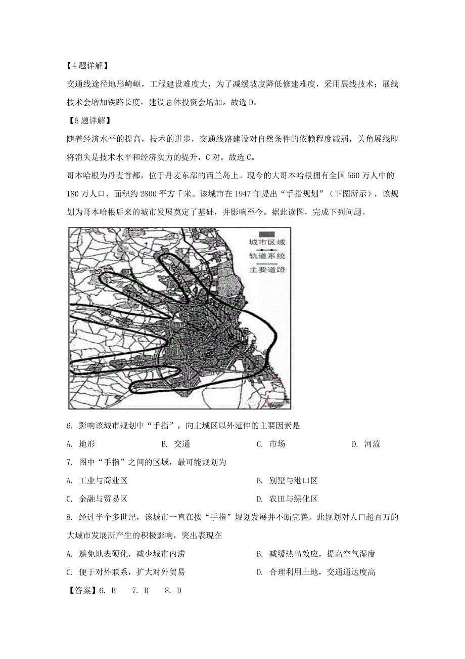 四川省成都市第七中学2020届高三地理线上测试试题（3.7含解析）.doc_第3页