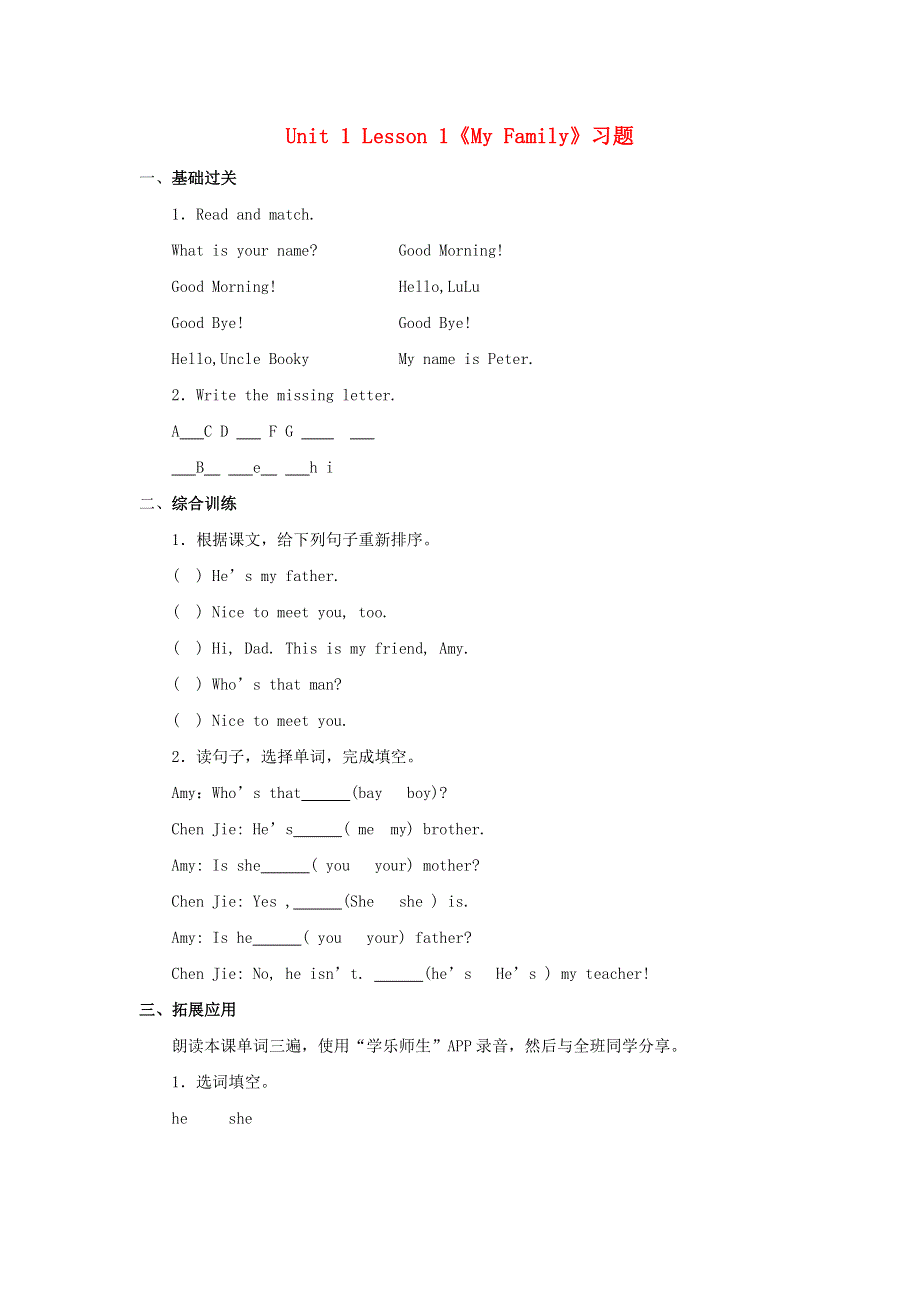 二年级英语上册 Unit 1 My Family Lesson 1习题 人教新起点.doc_第1页