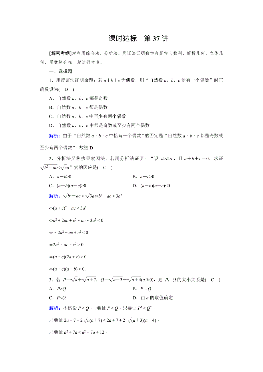 2018年高考数学（理）一轮复习课时达标：第六章　不等式、推理与证明37 WORD版含答案.doc_第1页