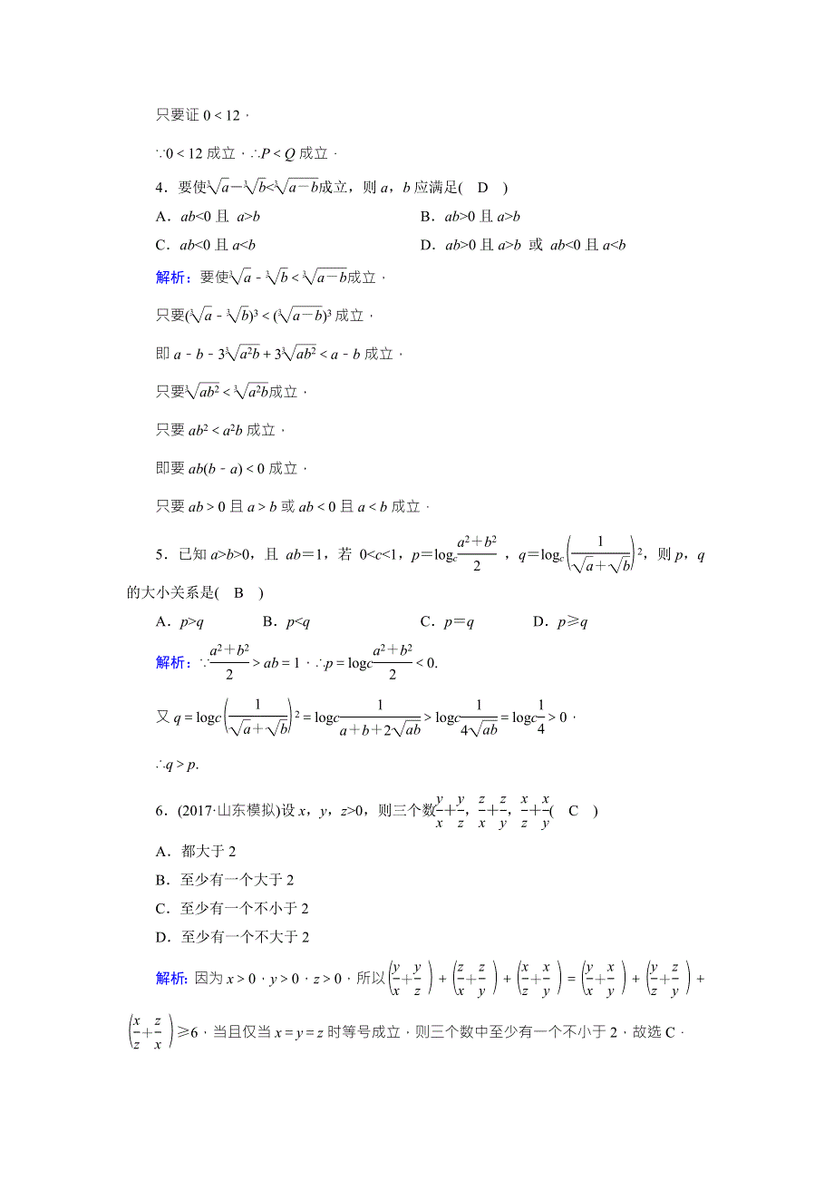 2018年高考数学（理）一轮复习课时达标：第六章　不等式、推理与证明37 WORD版含答案.doc_第2页