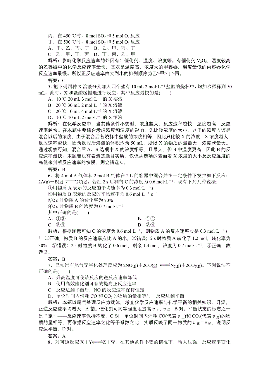 2012化学高考总复习《创新教程》：第七章 第19讲　课时训练营.doc_第2页