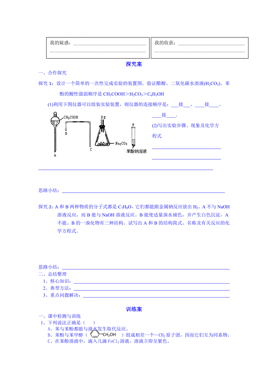 广东惠州市惠阳一中实验学校化学导学案 选修五鲁科版 2.doc_第2页