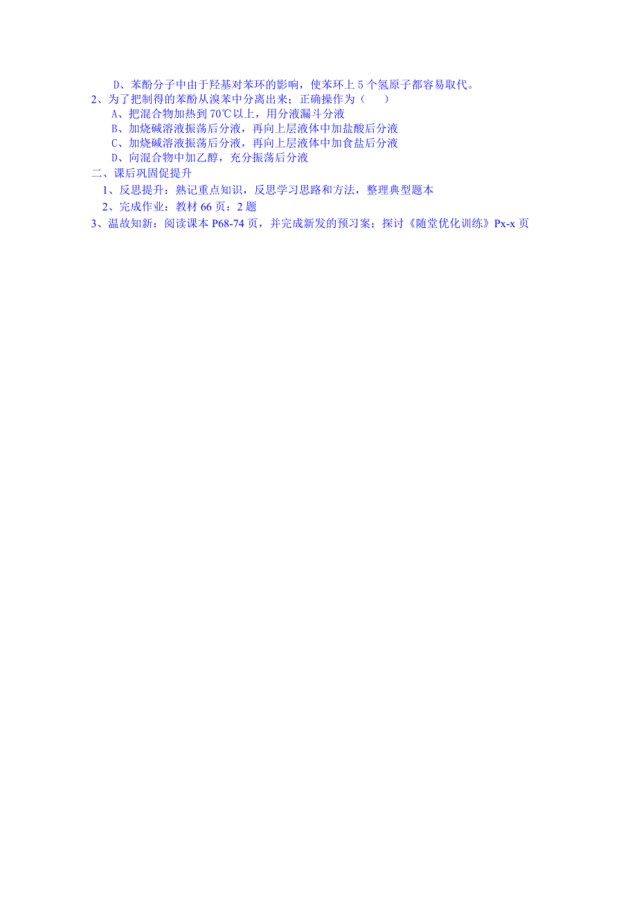 广东惠州市惠阳一中实验学校化学导学案 选修五鲁科版 2.doc_第3页