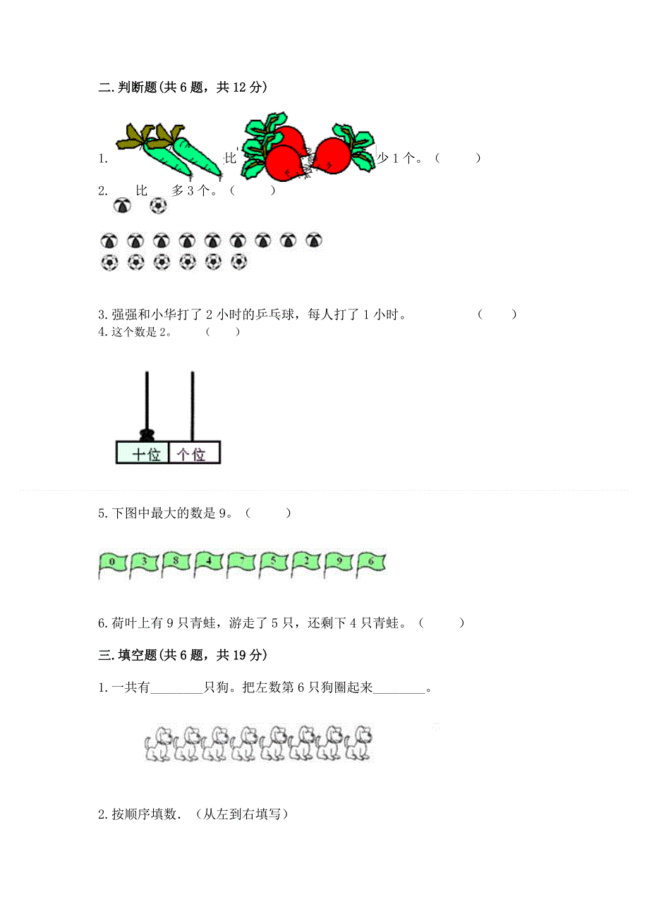 人教版一年级上册数学期末测试卷（黄金题型）.docx_第2页