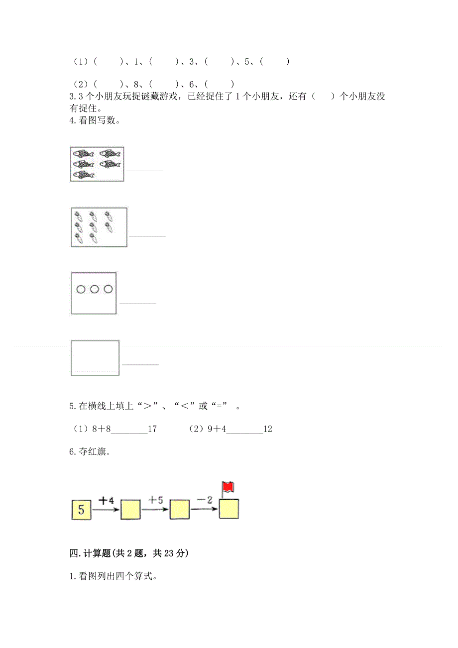 人教版一年级上册数学期末测试卷（黄金题型）.docx_第3页