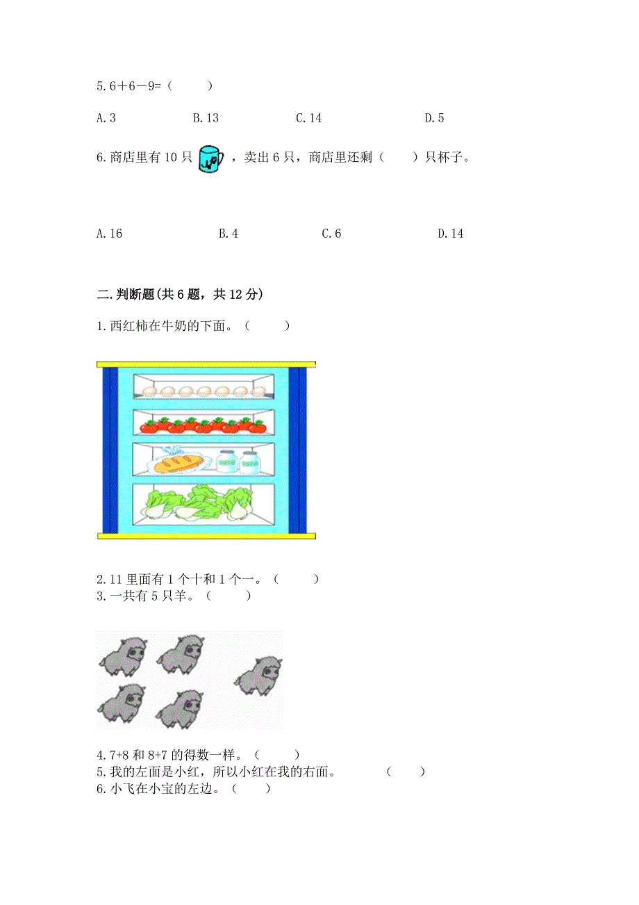 人教版一年级上册数学期末综合检测测试试卷【名校卷】.docx_第2页