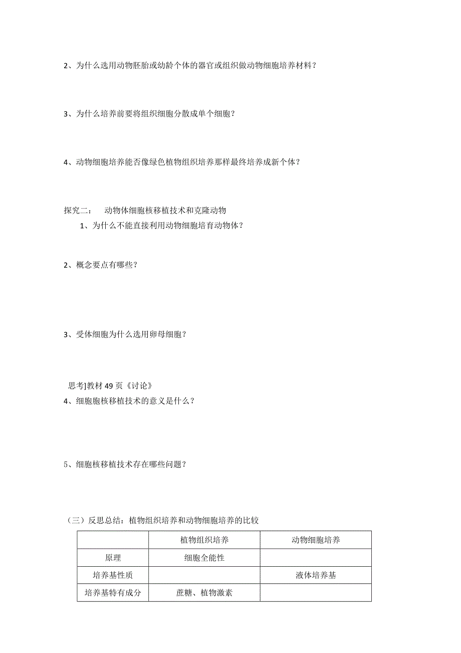 山东省临清四所高中骨干教师联合制作生物选修三导学案：专题二2.doc_第3页