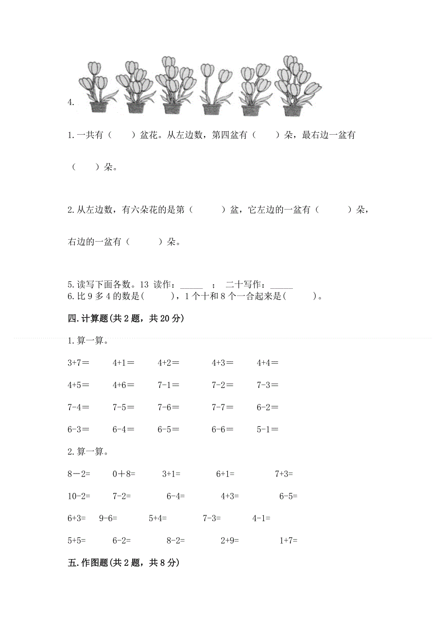 人教版一年级上册数学期末测试卷（黄金题型）word版.docx_第3页