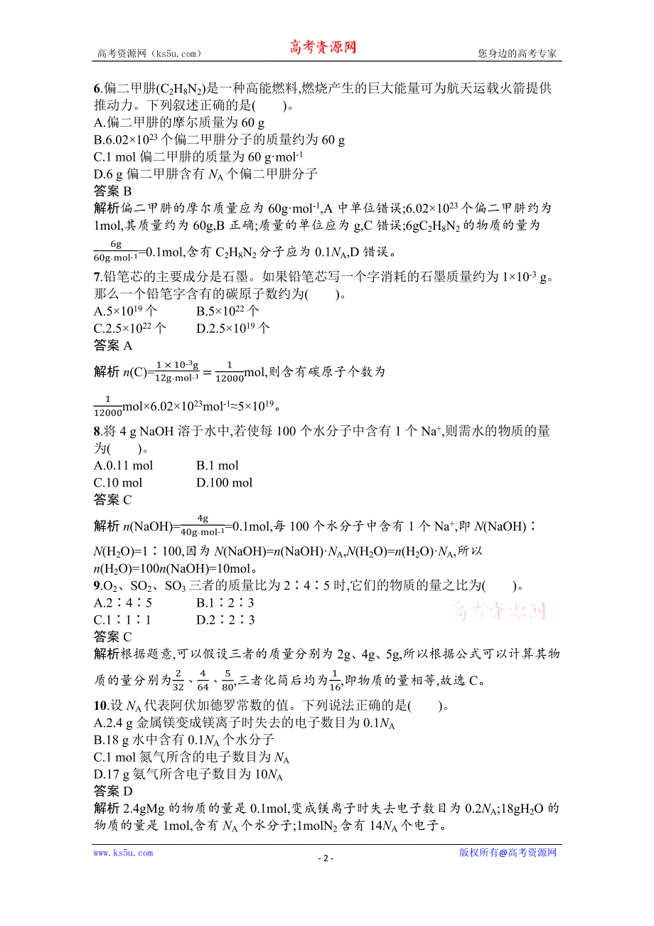 《新教材》2020-2021学年高中化学人教版必修第一册课后训练：第二章　第三节　第1课时　物质的量的单位——摩尔 WORD版含解析.docx_第2页