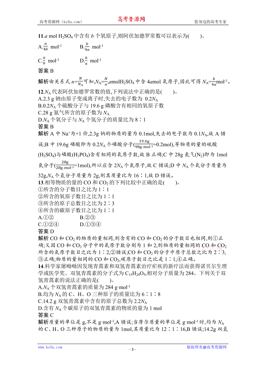 《新教材》2020-2021学年高中化学人教版必修第一册课后训练：第二章　第三节　第1课时　物质的量的单位——摩尔 WORD版含解析.docx_第3页