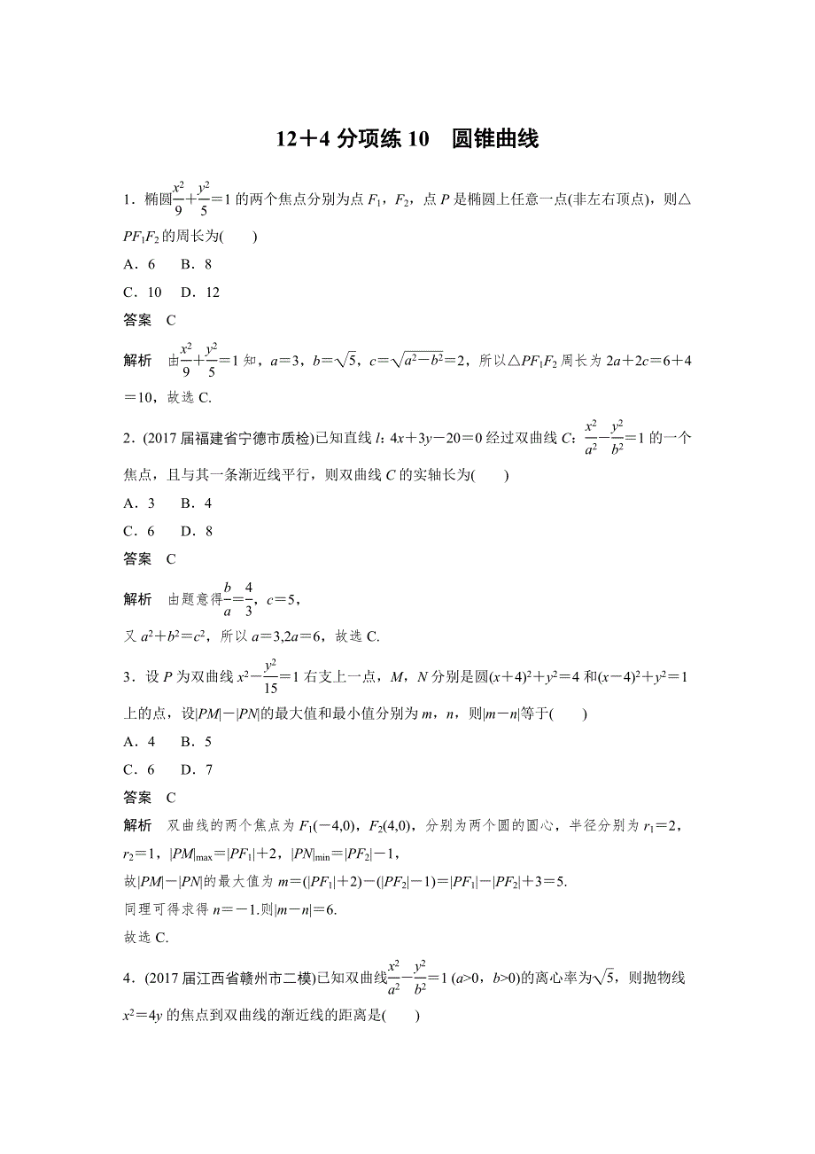 2018年高考数学（理）二轮复习 专项精练：（高考22题） 12＋4分项练10 WORD版含答案.doc_第1页