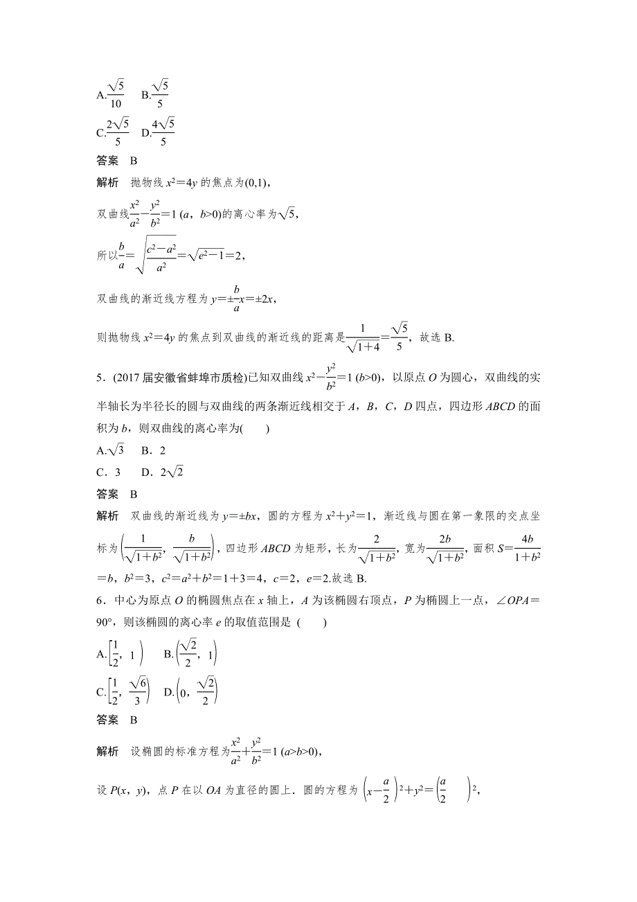 2018年高考数学（理）二轮复习 专项精练：（高考22题） 12＋4分项练10 WORD版含答案.doc_第2页