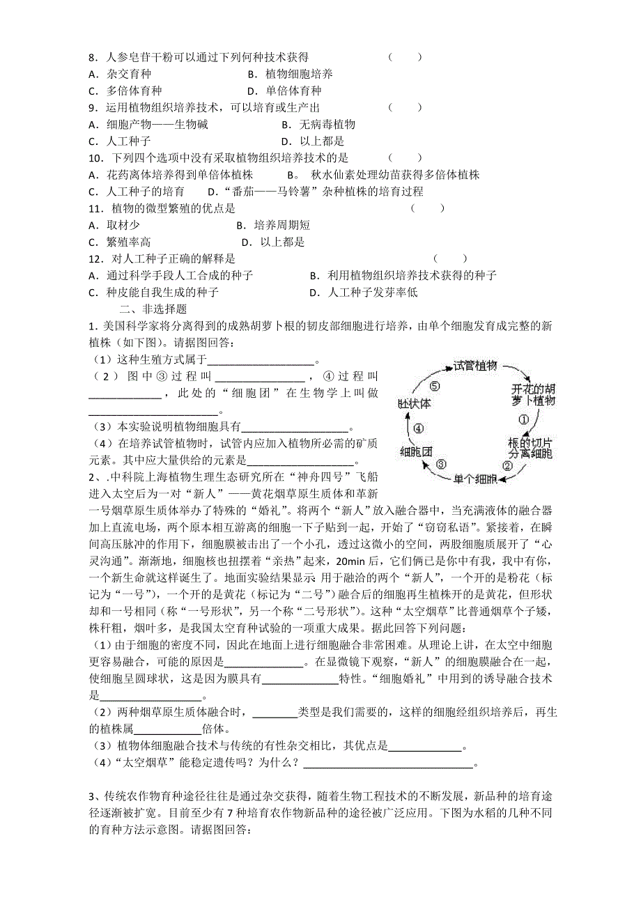 山东省临清四所高中骨干教师联合制作生物选修三导学案：专题二2.1.2《植物细胞工程的实际应用》WORD版含答案.doc_第3页