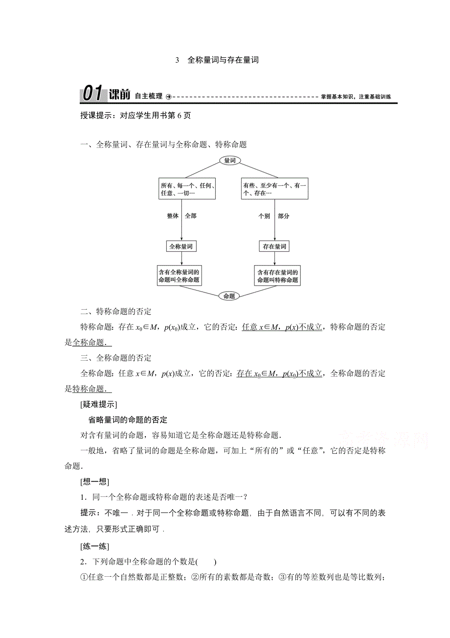 2020-2021学年北师大版数学选修1-1学案：1-3　全称量词与存在量词 WORD版含解析.doc_第1页