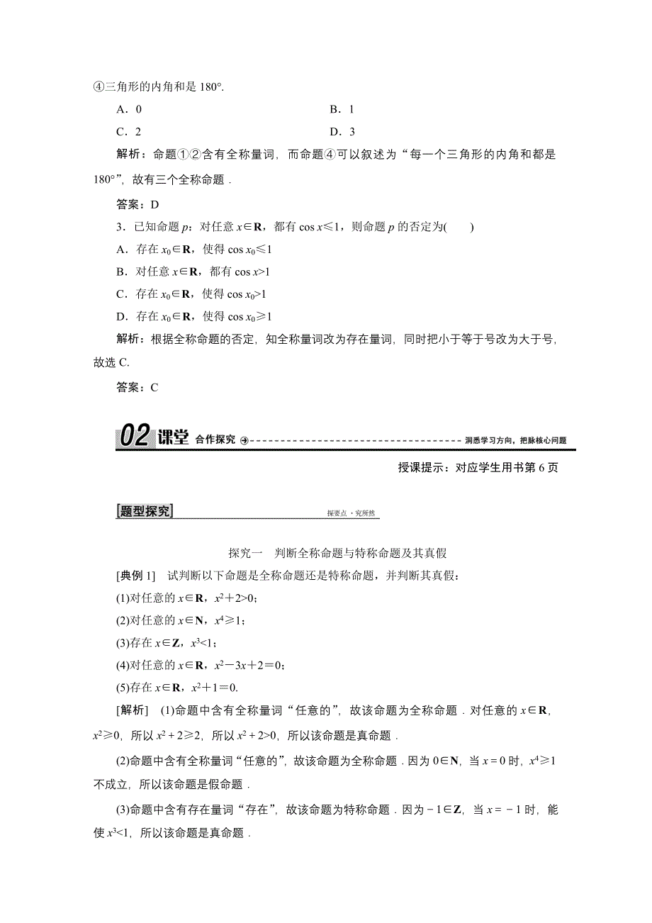 2020-2021学年北师大版数学选修1-1学案：1-3　全称量词与存在量词 WORD版含解析.doc_第2页