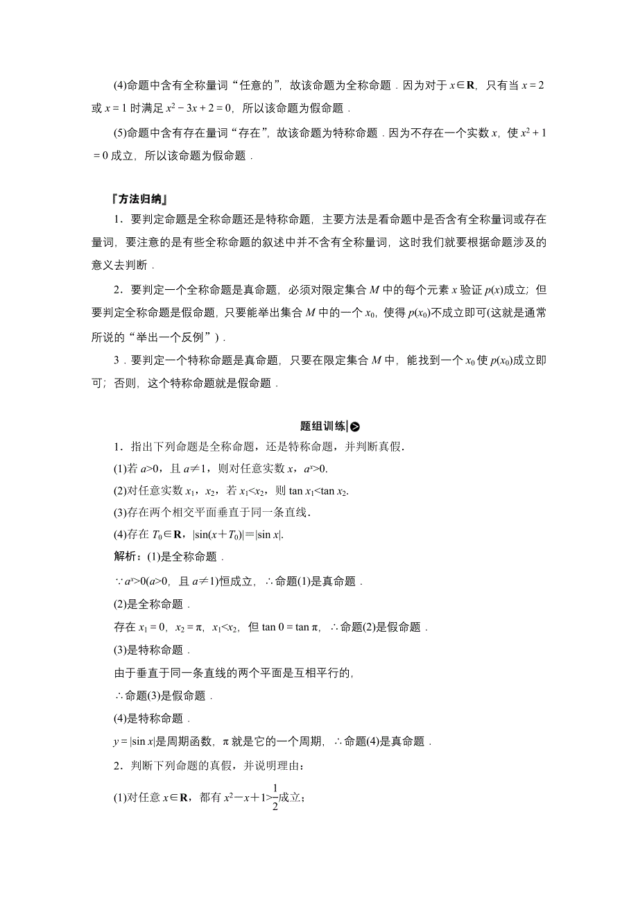 2020-2021学年北师大版数学选修1-1学案：1-3　全称量词与存在量词 WORD版含解析.doc_第3页