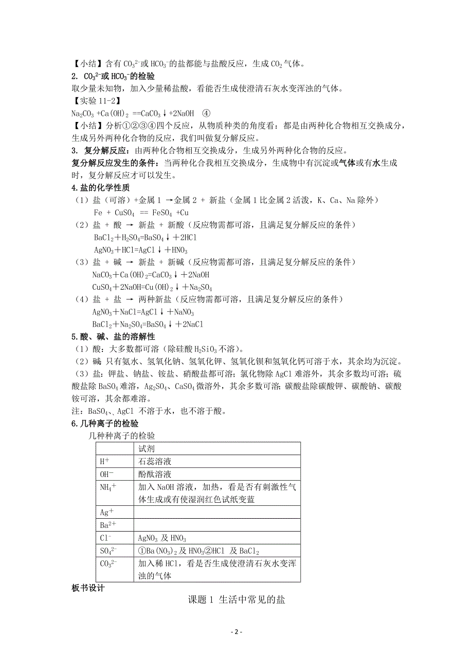 人教版初三化学下册教案：11.1 生活中常见的盐 2.docx_第2页