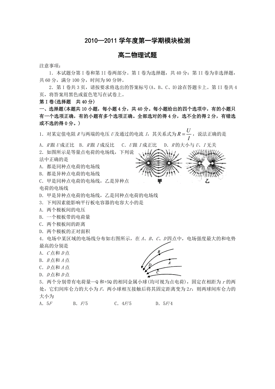 山东省临清实验高中2010-2011学年高二上学期期中考试物理试题.doc_第1页