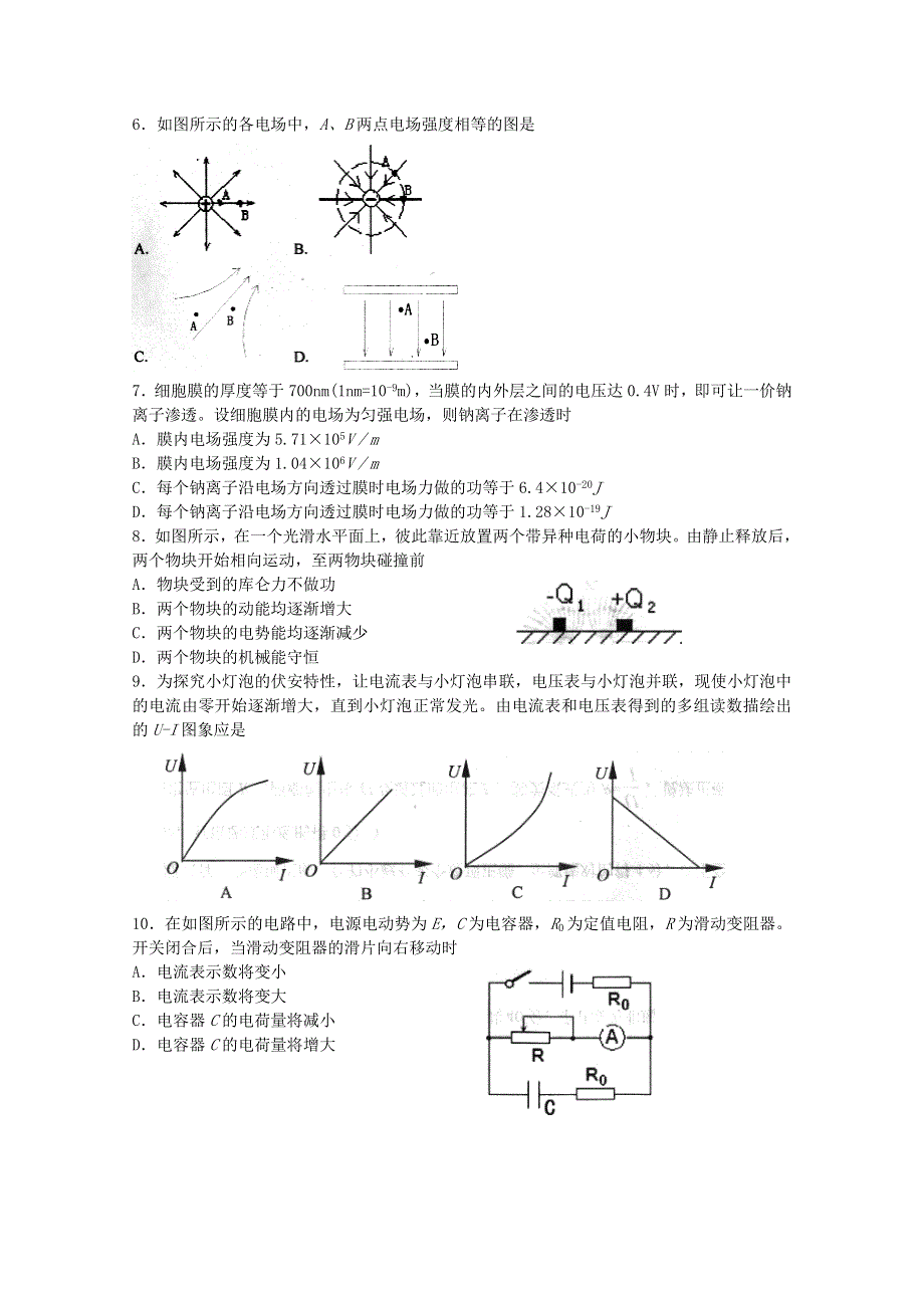 山东省临清实验高中2010-2011学年高二上学期期中考试物理试题.doc_第2页