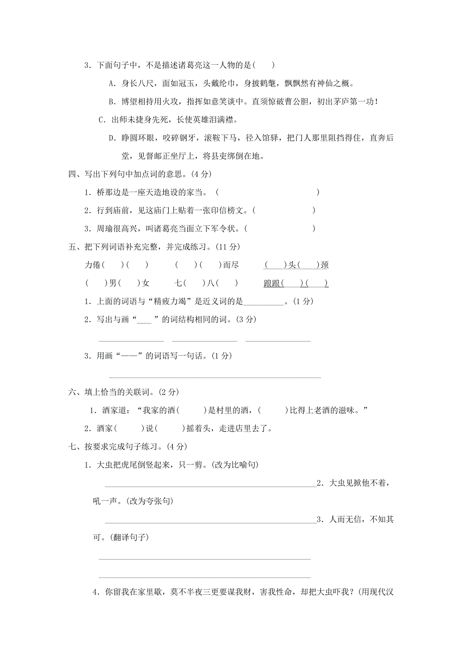 2022五年级语文下册 第2单元达标测试 新人教版.doc_第2页