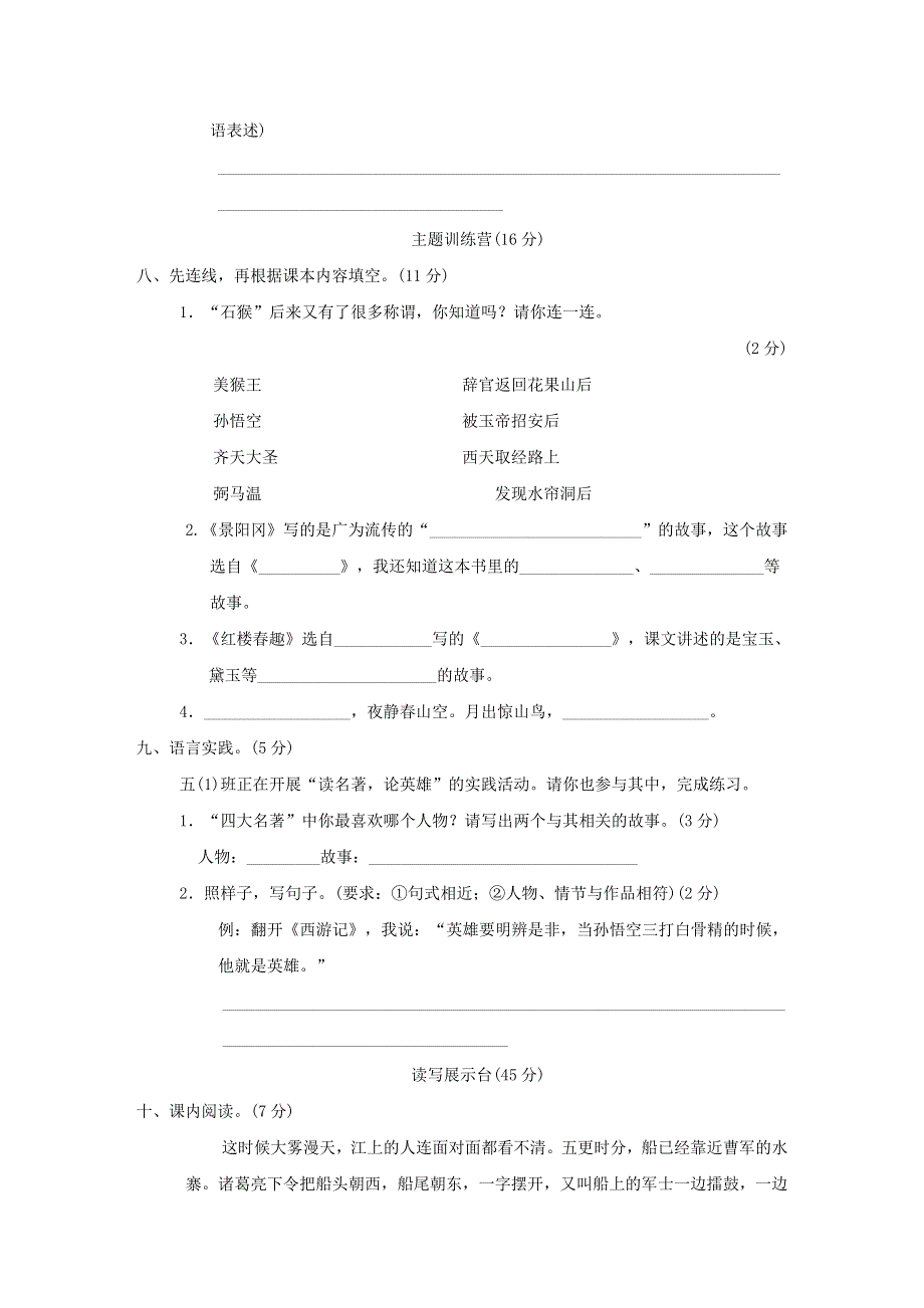 2022五年级语文下册 第2单元达标测试 新人教版.doc_第3页