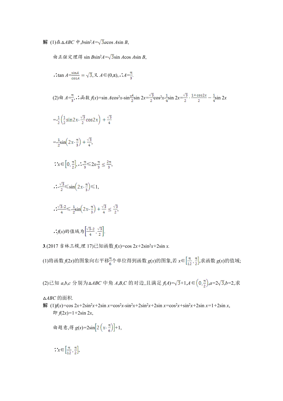 2018年高考数学（理）二轮专题复习突破精练：专题对点练10　三角函数与三角变换 WORD版含解析.doc_第2页