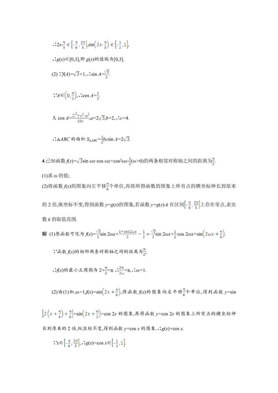 2018年高考数学（理）二轮专题复习突破精练：专题对点练10　三角函数与三角变换 WORD版含解析.doc_第3页