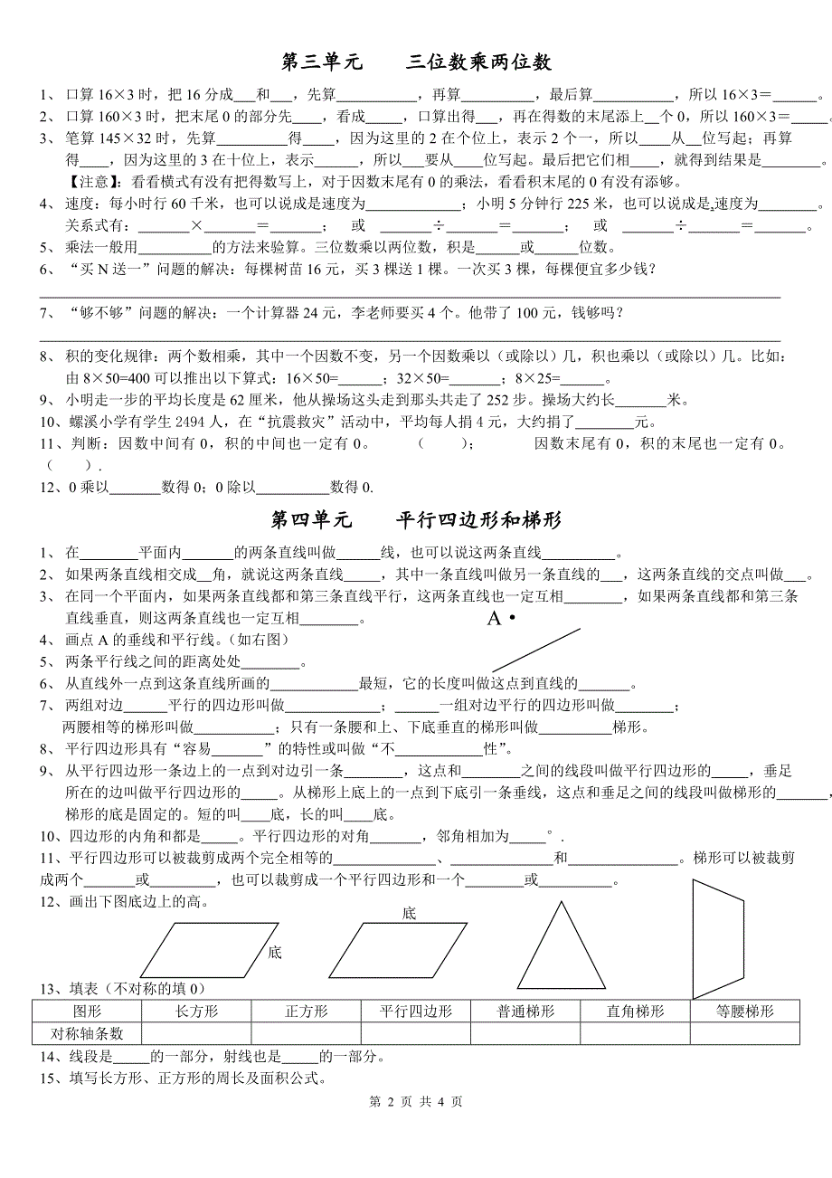 人教版四年级上册数学期末试题15.doc_第2页