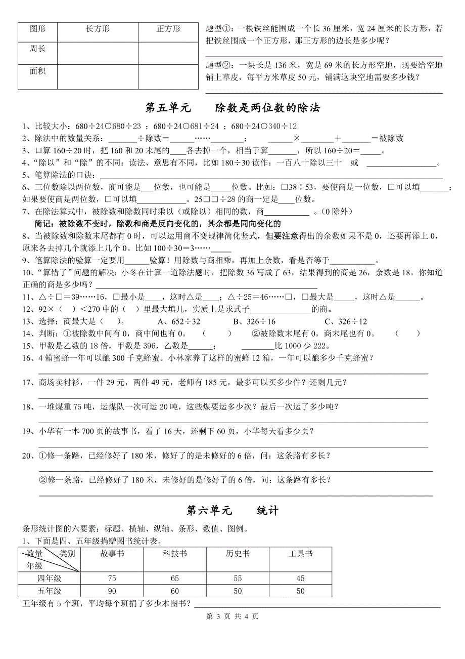 人教版四年级上册数学期末试题15.doc_第3页