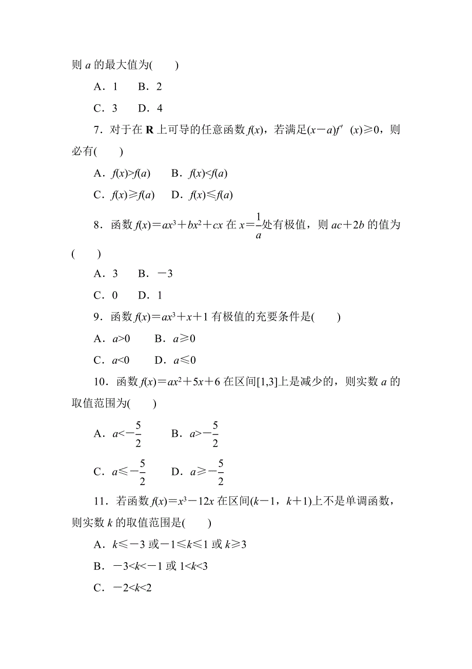 2020-2021学年北师大版数学选修1-1习题：第四章　导数应用 单元质量评估 WORD版含解析.DOC_第3页