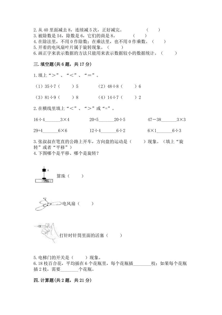 人教版二年级下册数学《期中测试卷》及参考答案（b卷）.docx_第2页