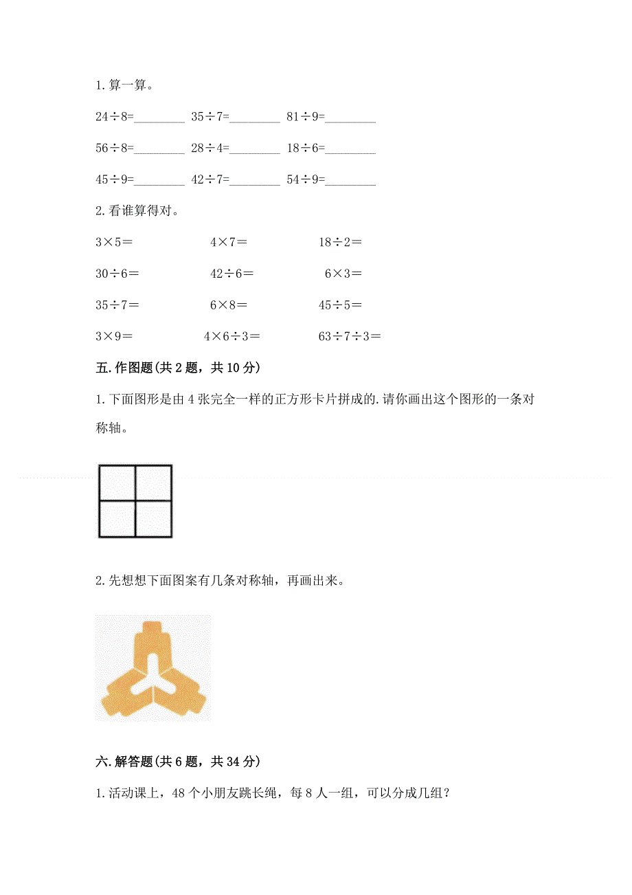 人教版二年级下册数学《期中测试卷》及参考答案（b卷）.docx_第3页