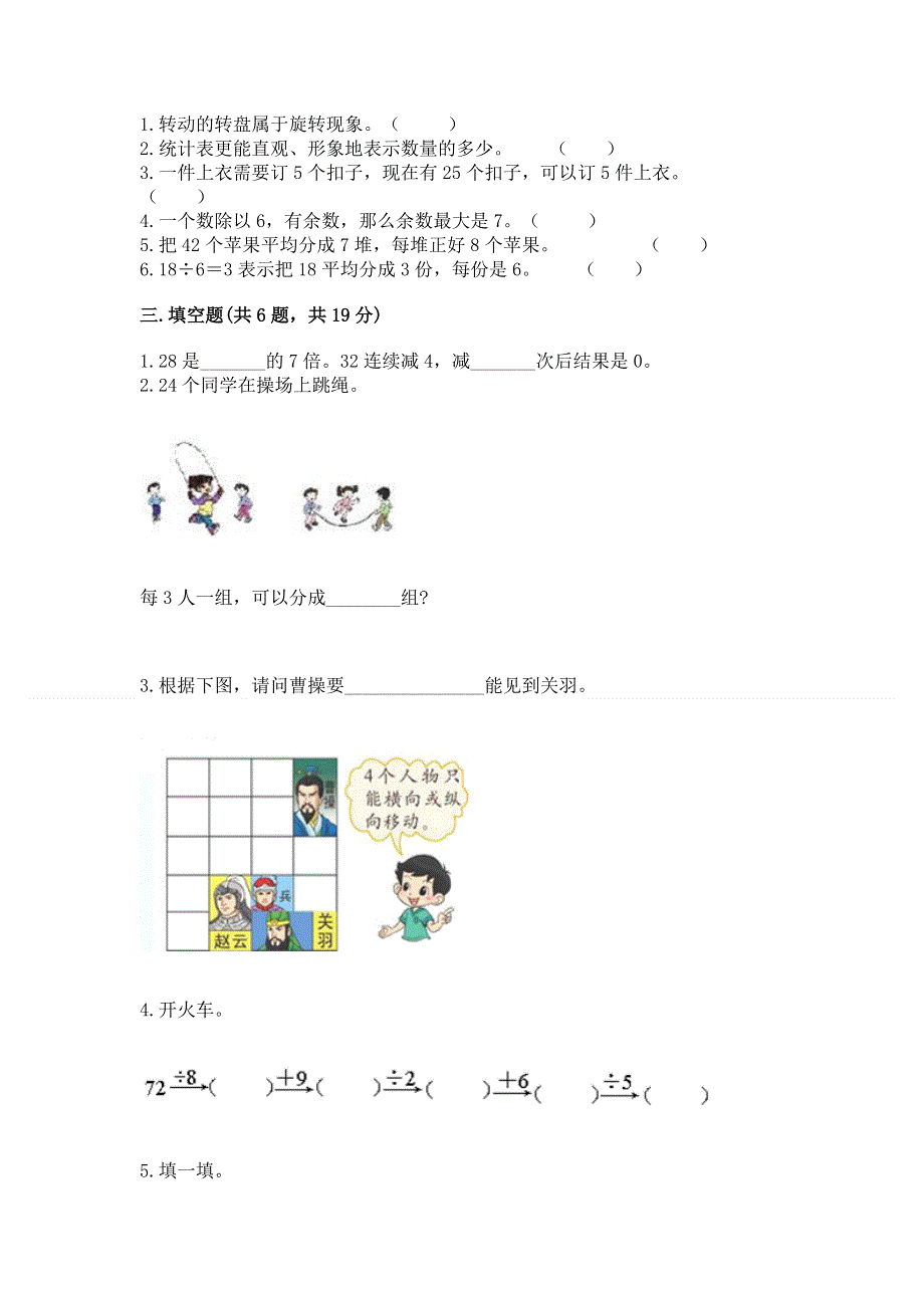 人教版二年级下册数学《期中测试卷》及参考答案（夺分金卷）.docx_第2页