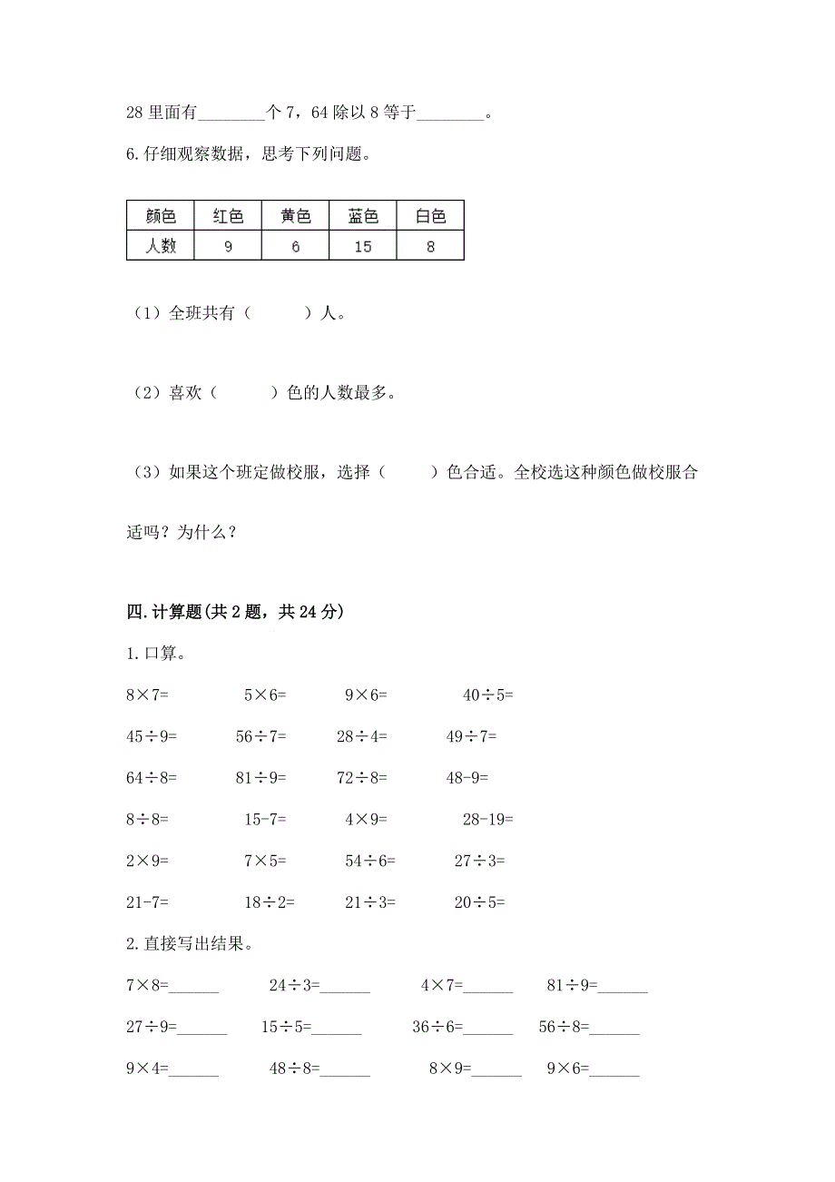 人教版二年级下册数学《期中测试卷》及参考答案（夺分金卷）.docx_第3页