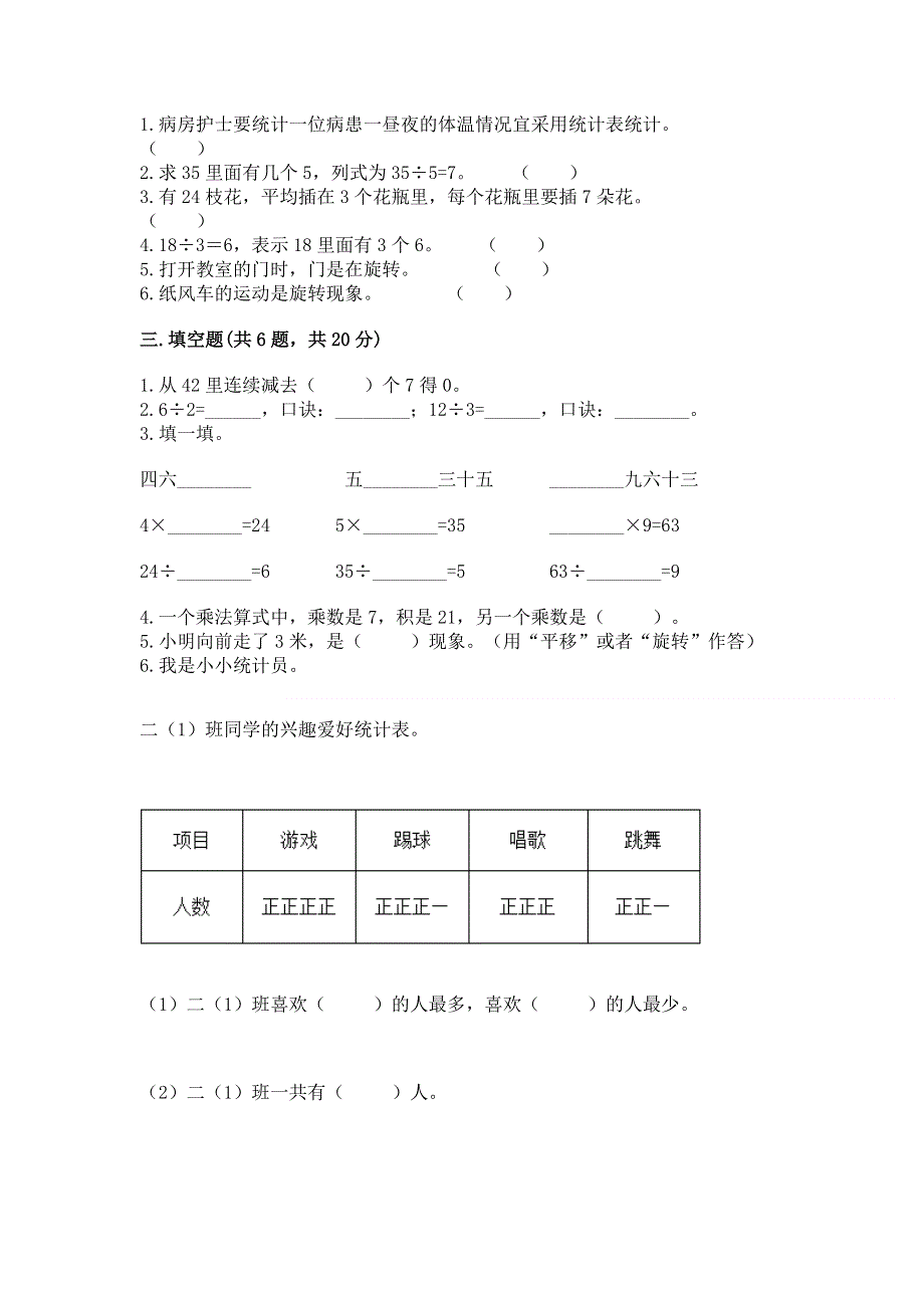 人教版二年级下册数学《期中测试卷》及参考答案【预热题】.docx_第2页