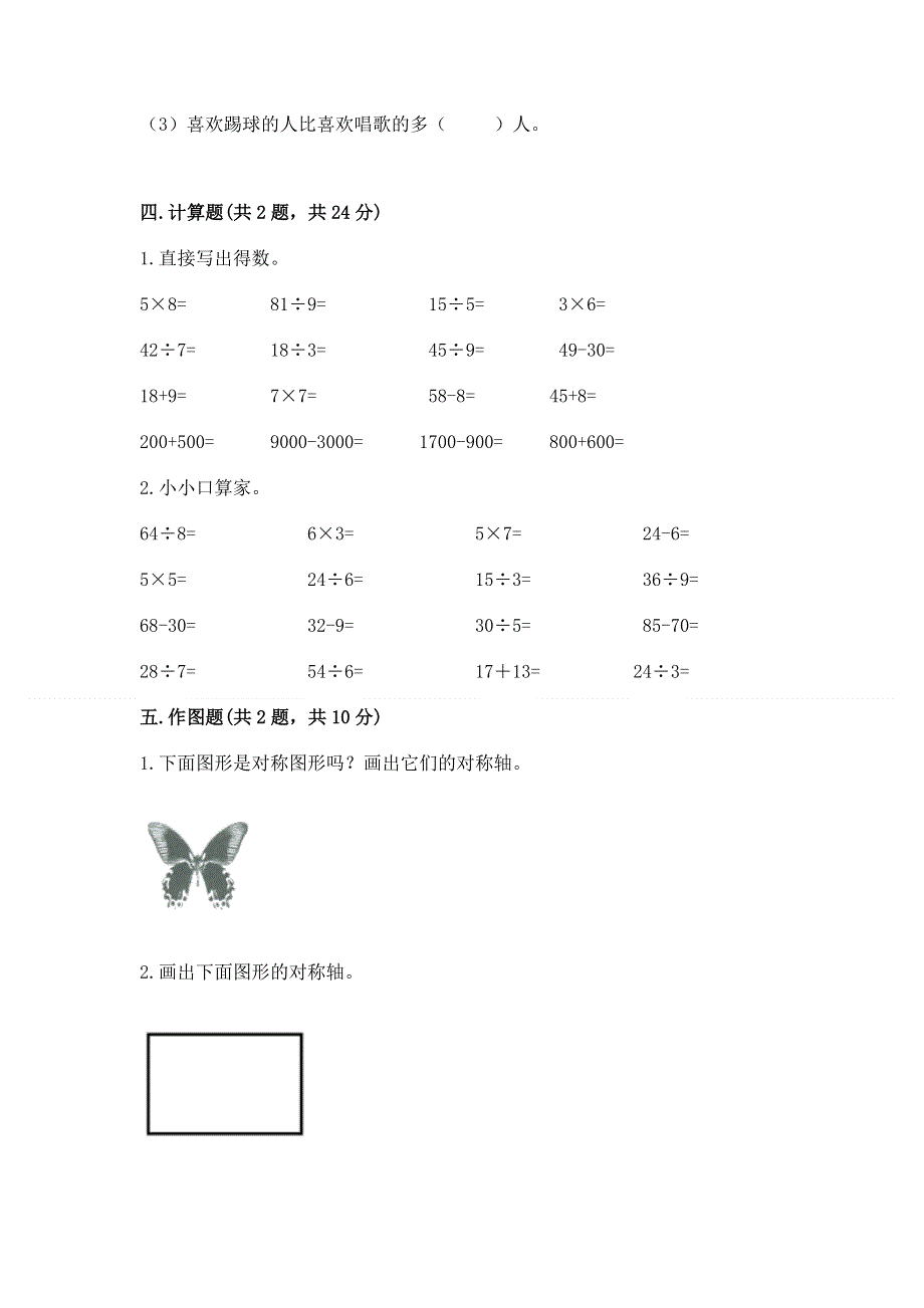 人教版二年级下册数学《期中测试卷》及参考答案【预热题】.docx_第3页