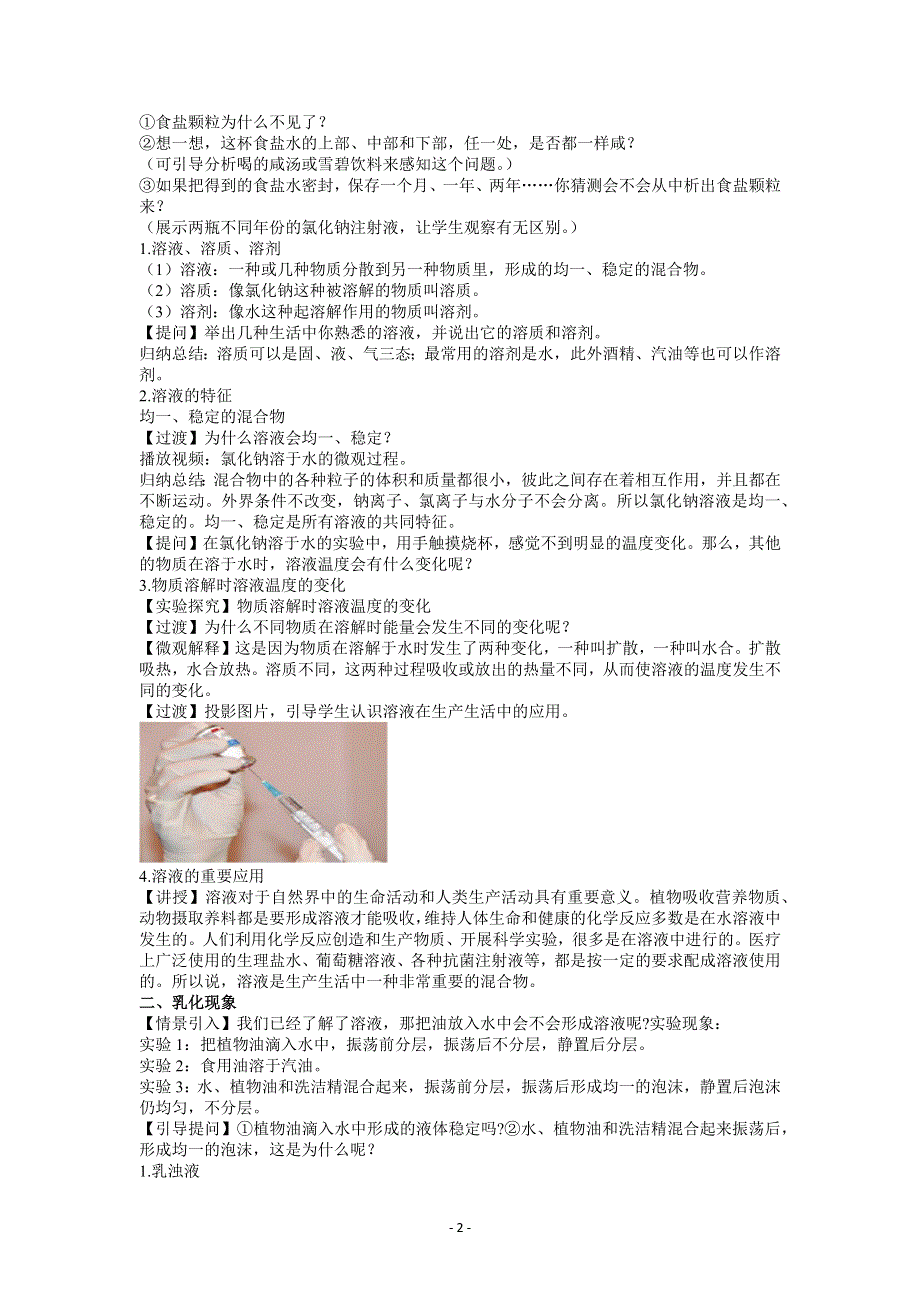 人教版初三化学下册教案：9.1 溶液的形成.docx_第2页