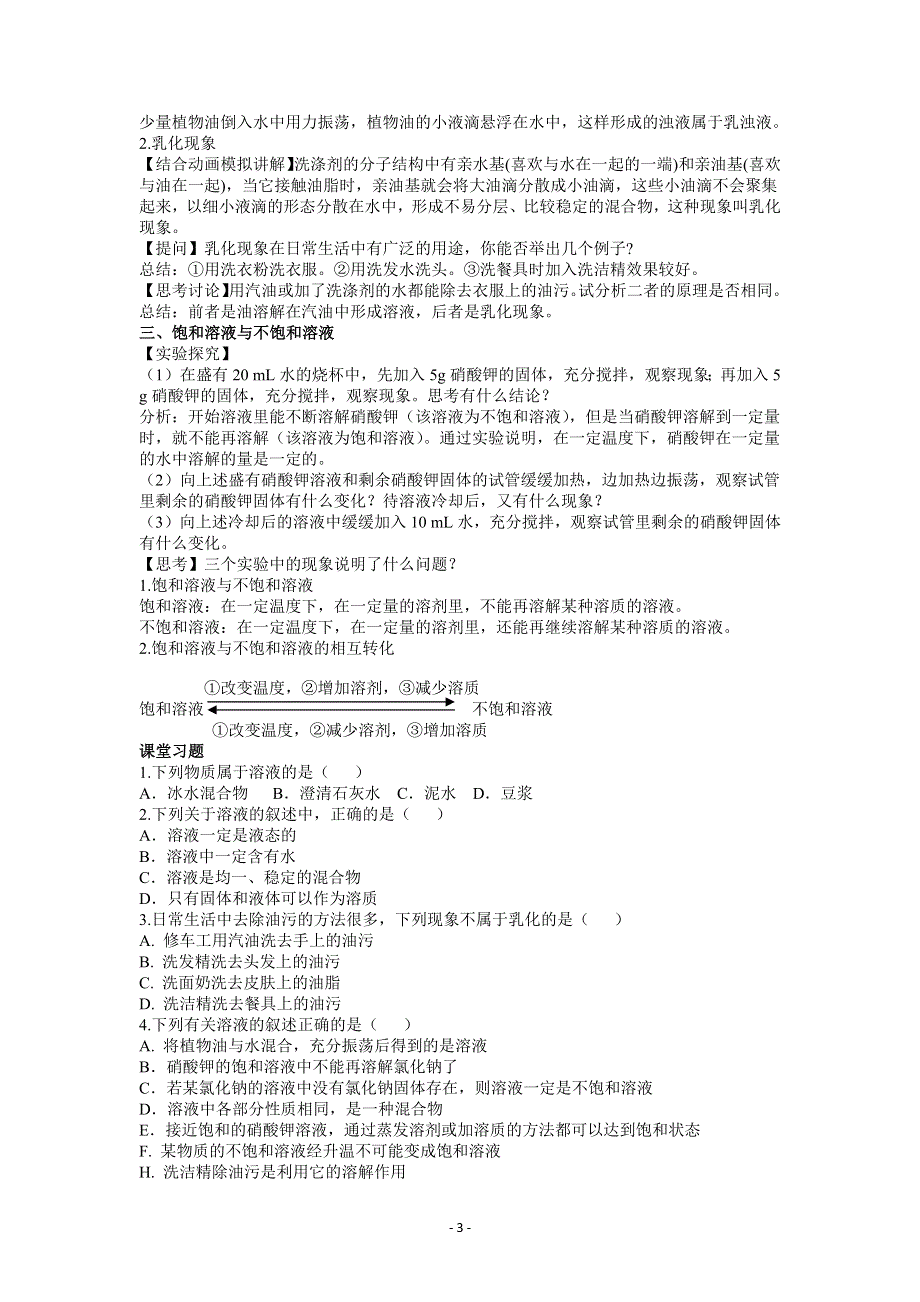 人教版初三化学下册教案：9.1 溶液的形成.docx_第3页