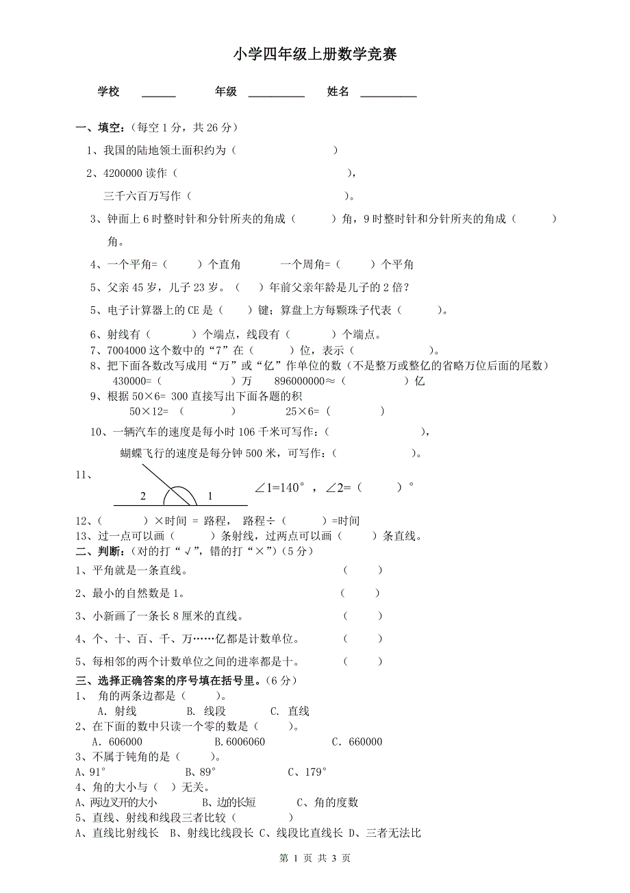 人教版四年级上册数学期末试卷9.doc_第1页